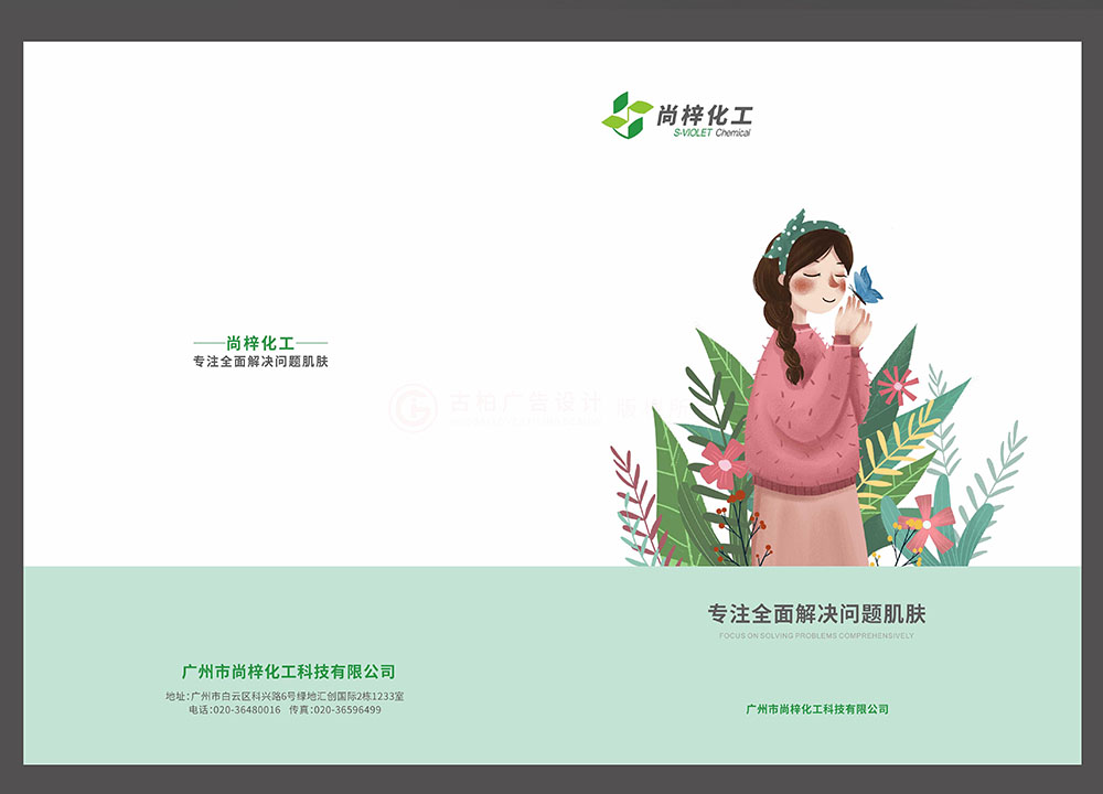 原創(chuàng)插畫風化妝品原料畫冊設(shè)計-原創(chuàng)清新簡約風化學原料畫冊設(shè)計公司