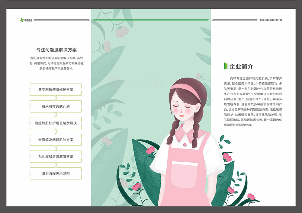 原創(chuàng)插畫風化妝品原料畫冊設(shè)計-原創(chuàng)清新簡約風化學原料畫冊設(shè)計公司