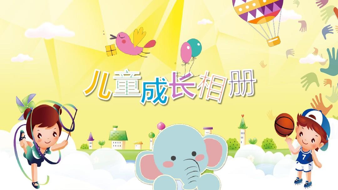 幼兒設(shè)計(jì)紀(jì)念冊(cè)
