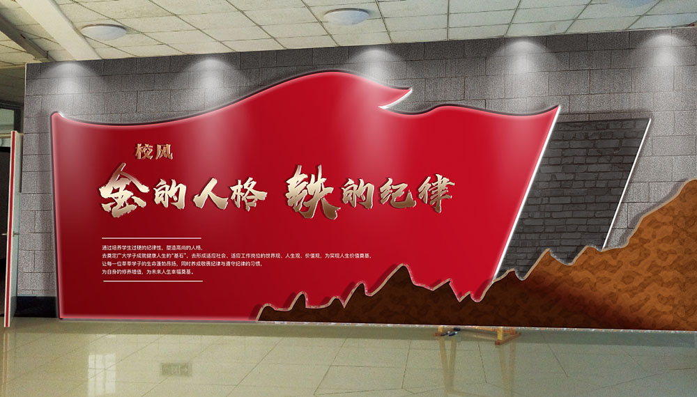 校園文化墻怎么設(shè)計(jì)？